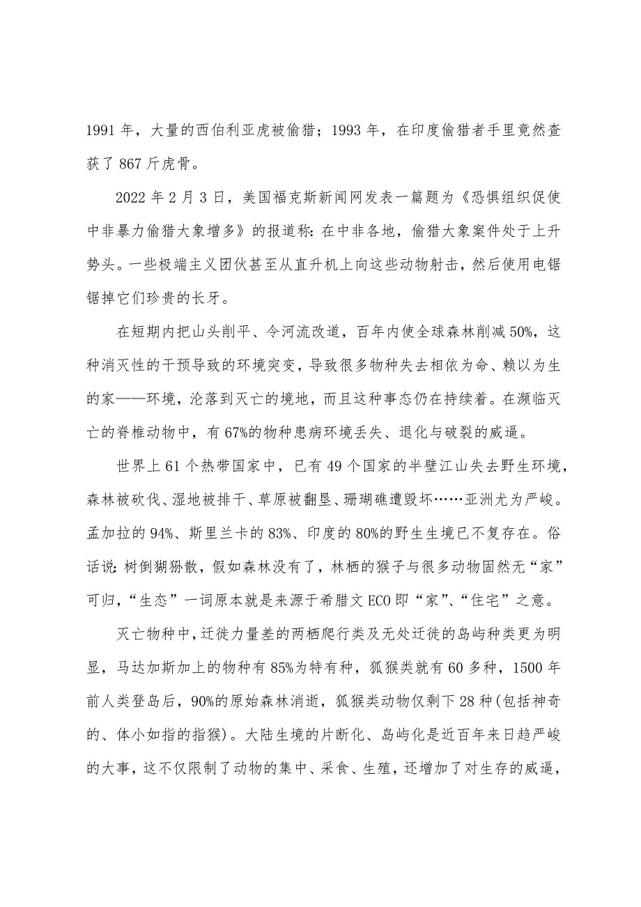 中小学生保护动物的方法.docx_第3页