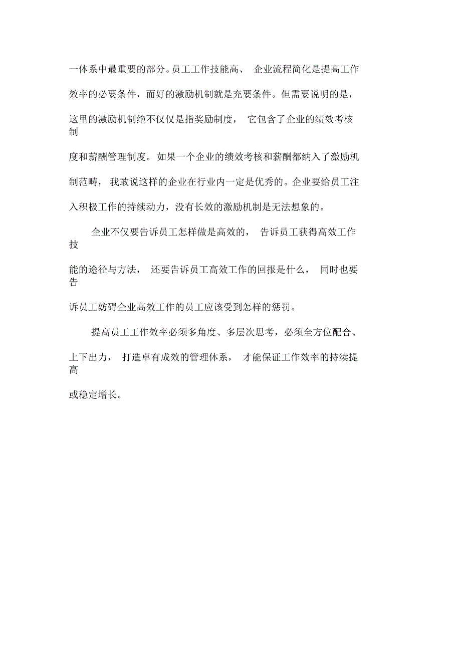 如何利用培训提升企业员工工作效率_第3页