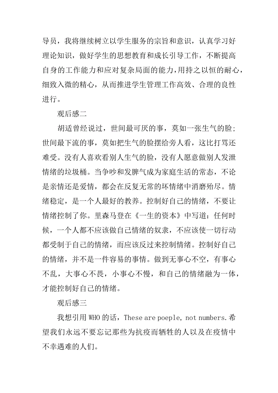 2023年关于疫情下的心理调节的观后感多篇_第4页