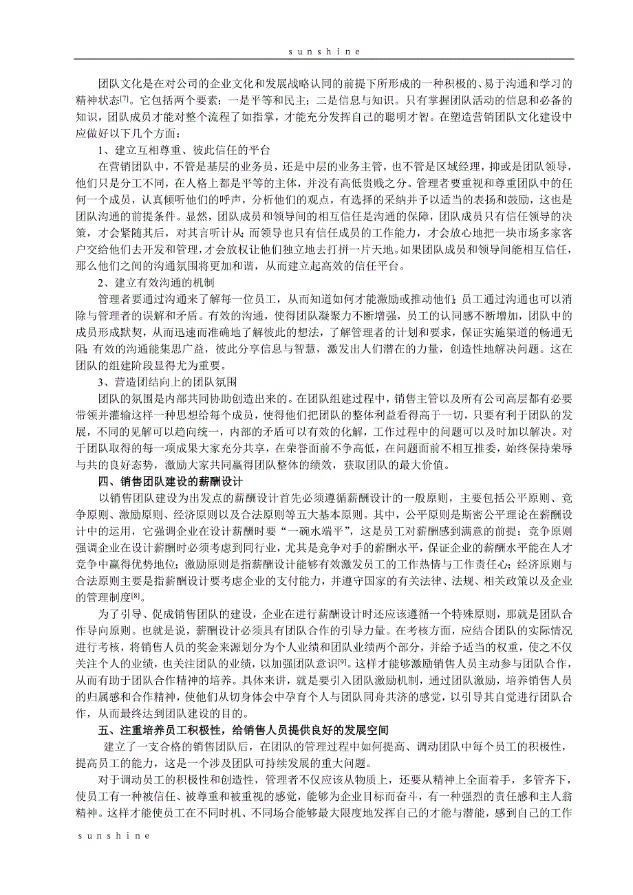 现代企业销售团队建设浅议_第4页