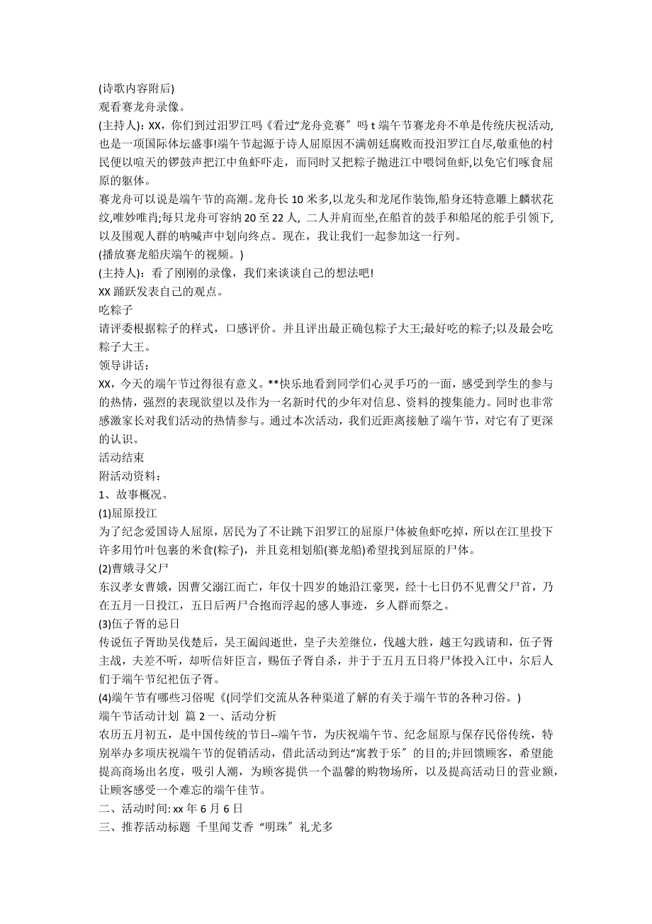 【必备】端午节活动方案锦集九篇_第2页