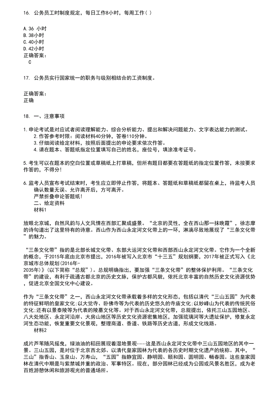 2022～2023公务员（省考）考试题库及满分答案198_第4页