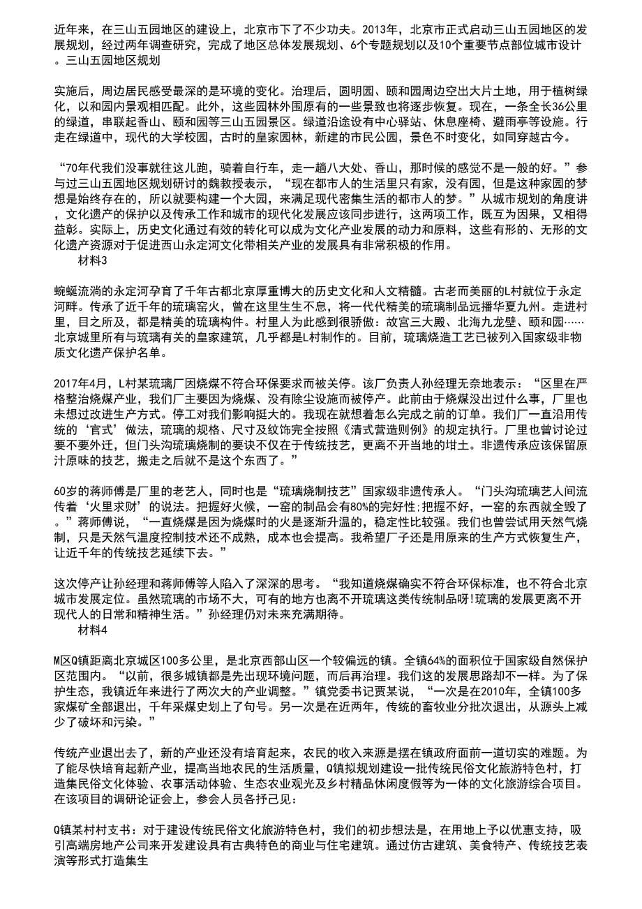 2022～2023公务员（省考）考试题库及满分答案198_第5页