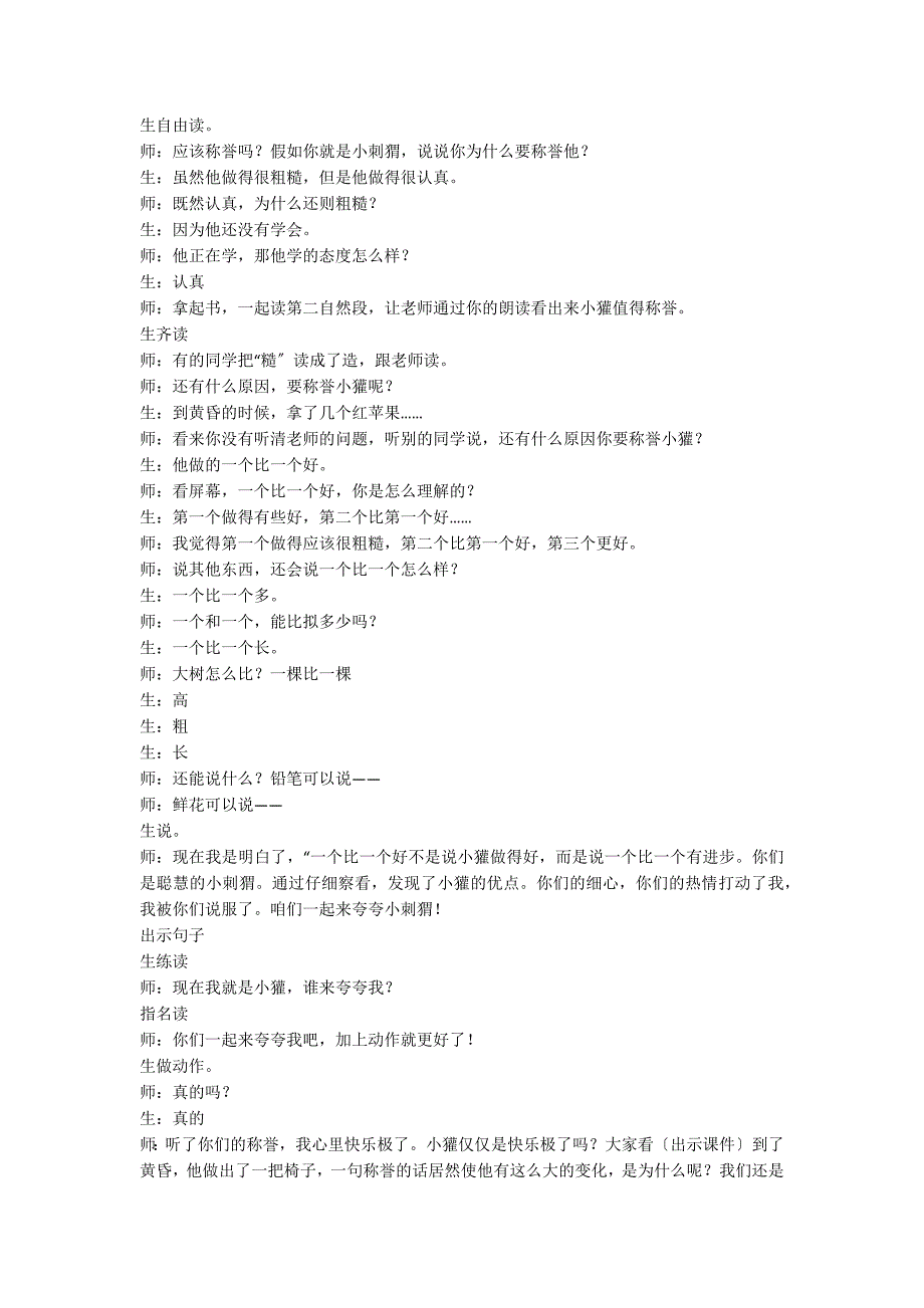 人教版小学二年级上册语文《称赞》教学实录_第3页