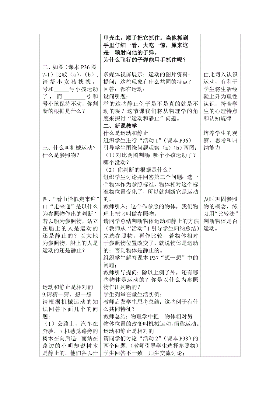 7.1 怎样描述运动[3].doc_第2页