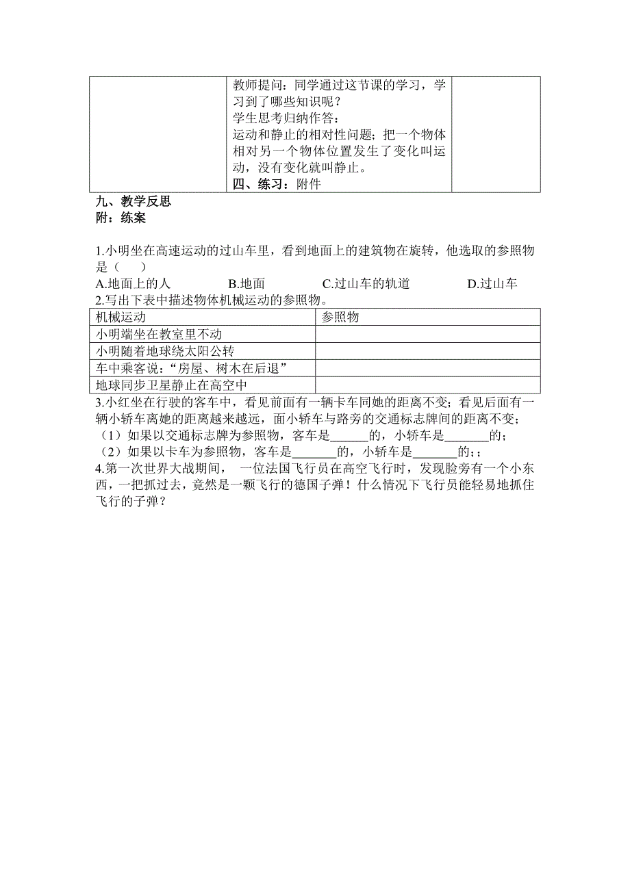 7.1 怎样描述运动[3].doc_第4页