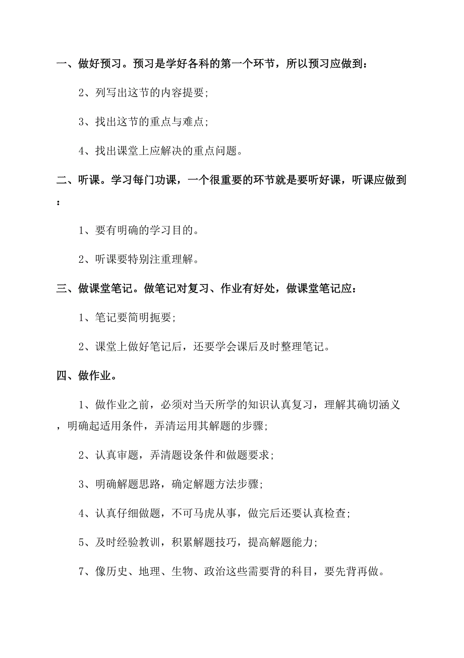 小学语文学习计划分享.docx_第2页