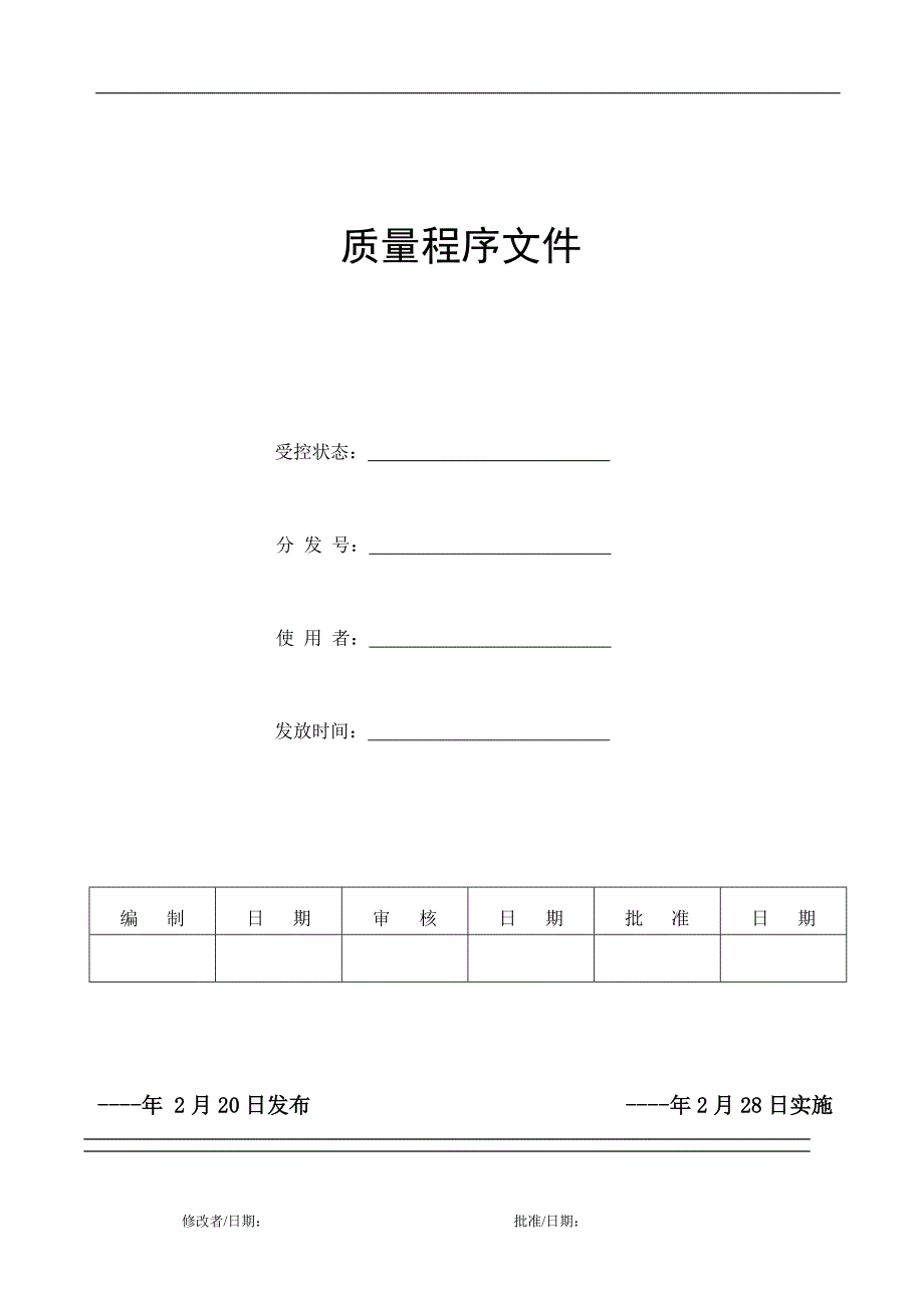 电器有限公司CCC程序文件.doc_第1页