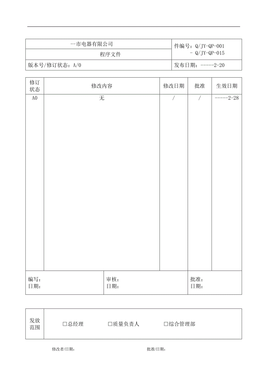 电器有限公司CCC程序文件.doc_第3页