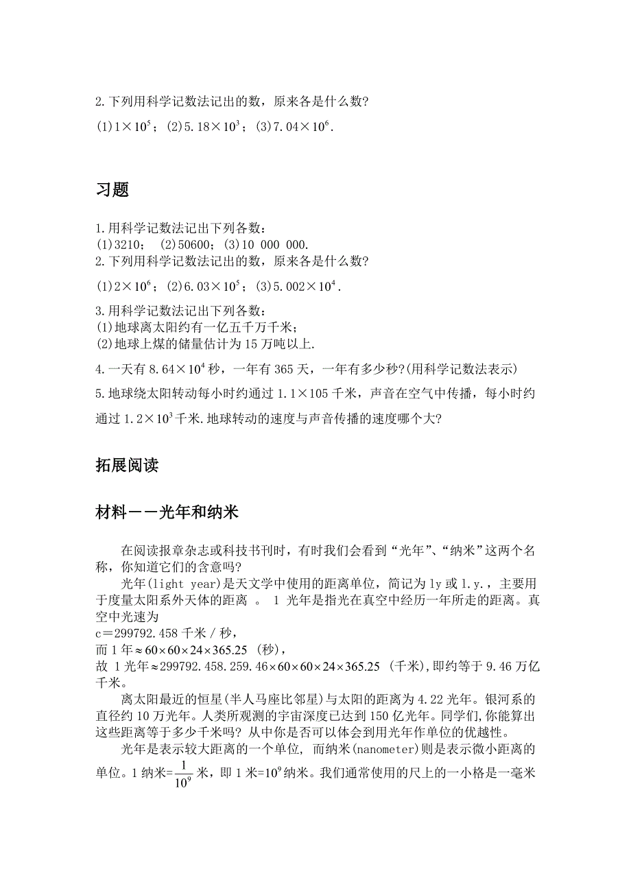 新编【北师大版】七年级上册数学：第2章10 科学记数法2_第2页