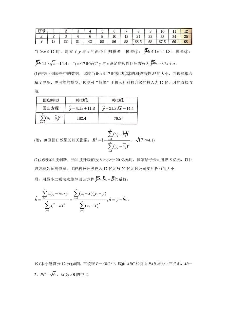 广西玉林市、柳州市2021届高三第二次模拟考试文科数学试卷及答案_第5页