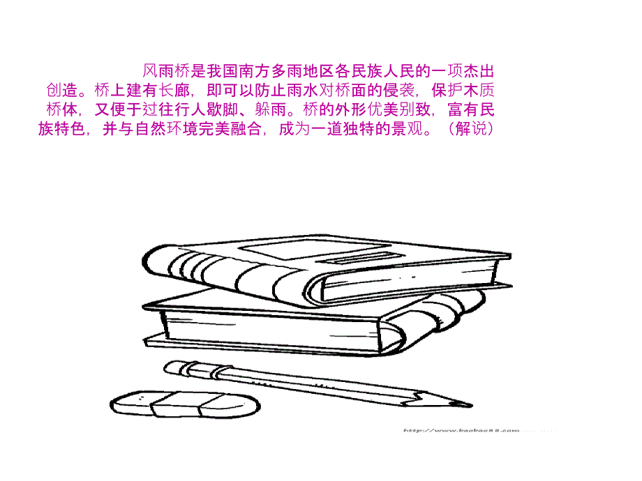 五年级下册美术ppt课件-13风雨桥--｜广西版_第1页