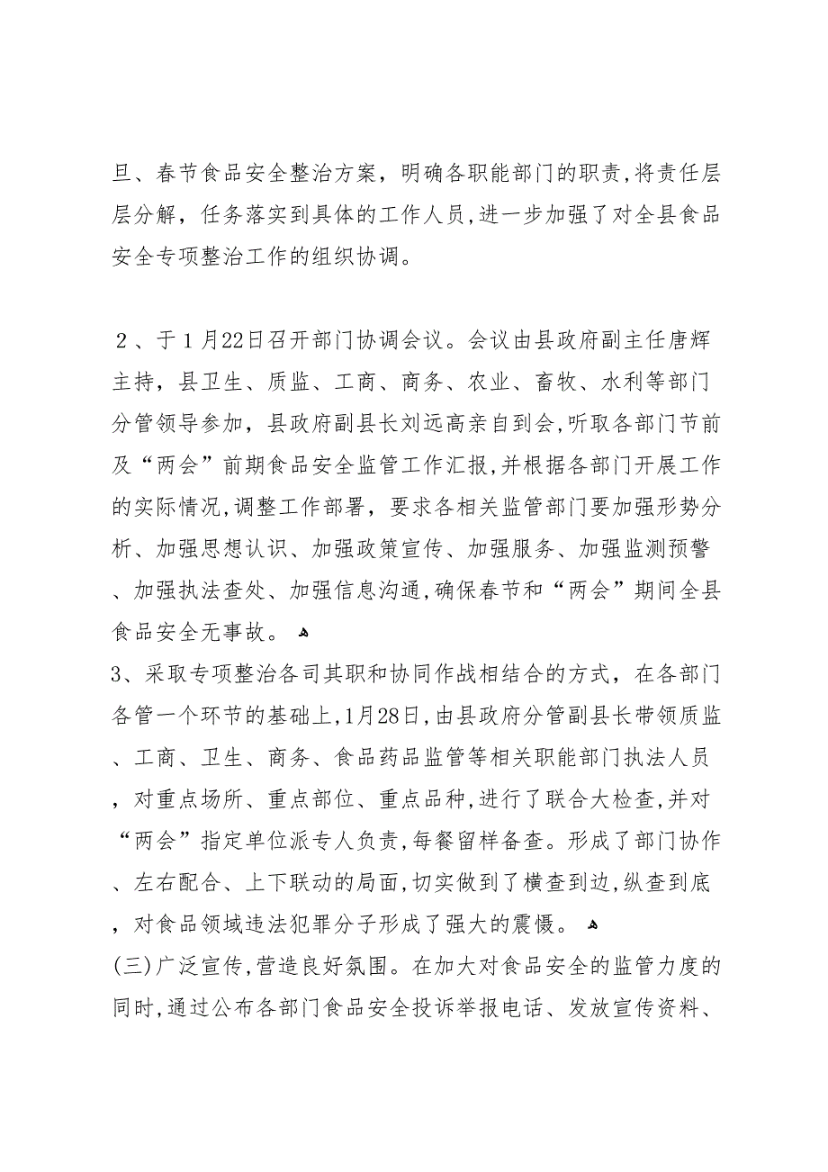 食品药品监督管理局1月工作总结_第3页