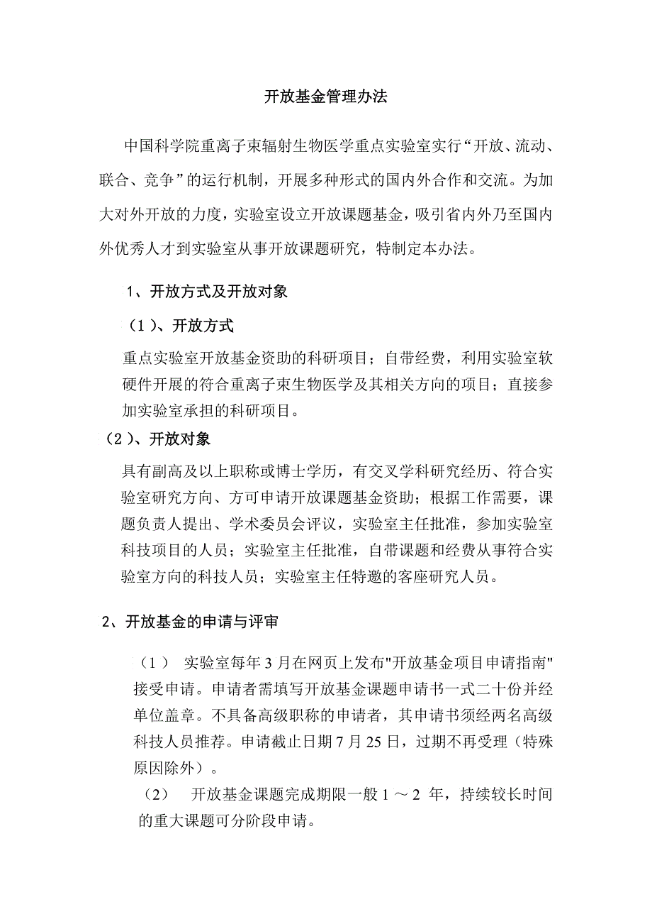 中国科学院重离子束辐射生物医学重点实验室_第3页