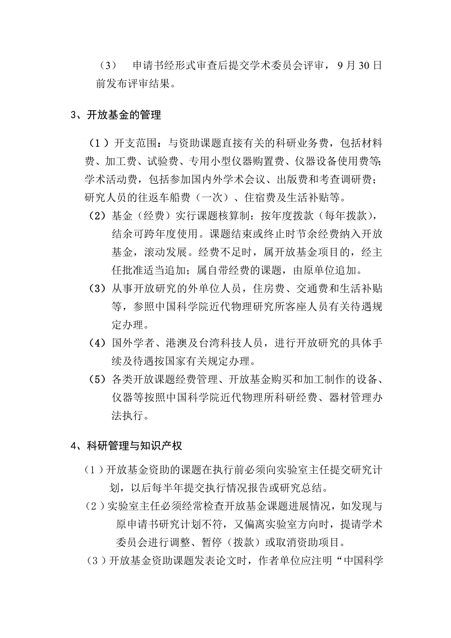 中国科学院重离子束辐射生物医学重点实验室_第4页