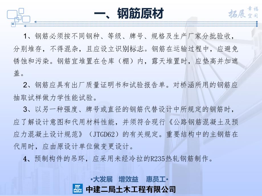 钢筋加工安装、焊接及验收规范_第3页