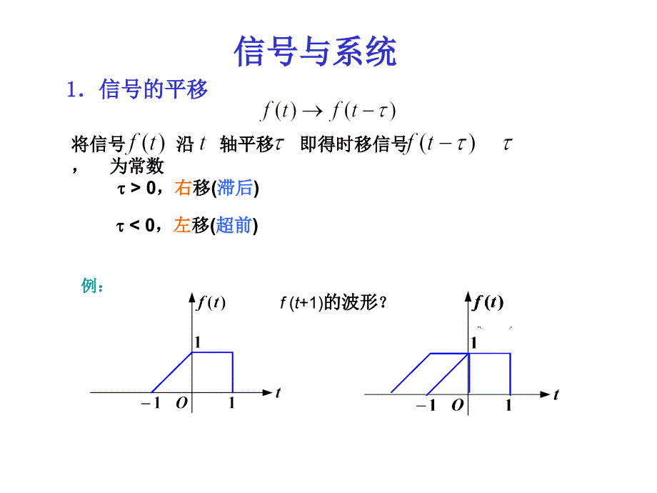 信号与系统华工奥本海姆各章例题_第1页