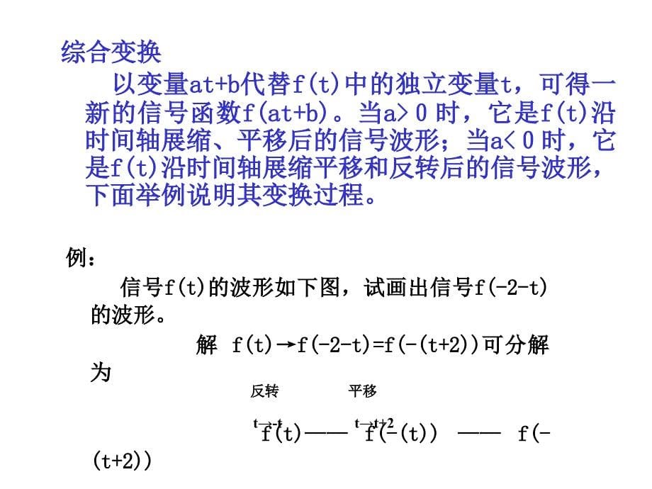 信号与系统华工奥本海姆各章例题_第5页