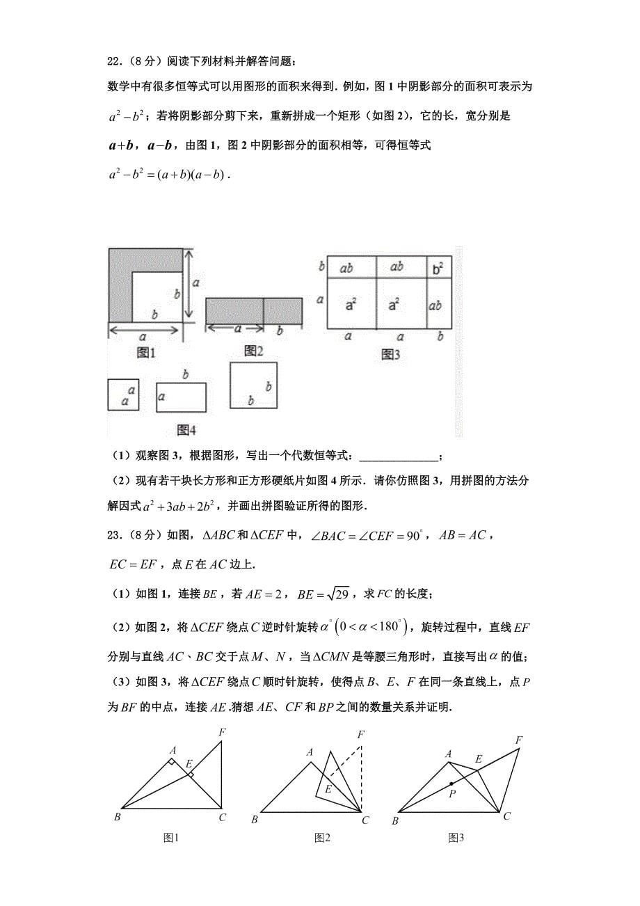 广东省陆丰市春源双语学校2023学年数学八上期末学业水平测试试题含解析.doc_第5页