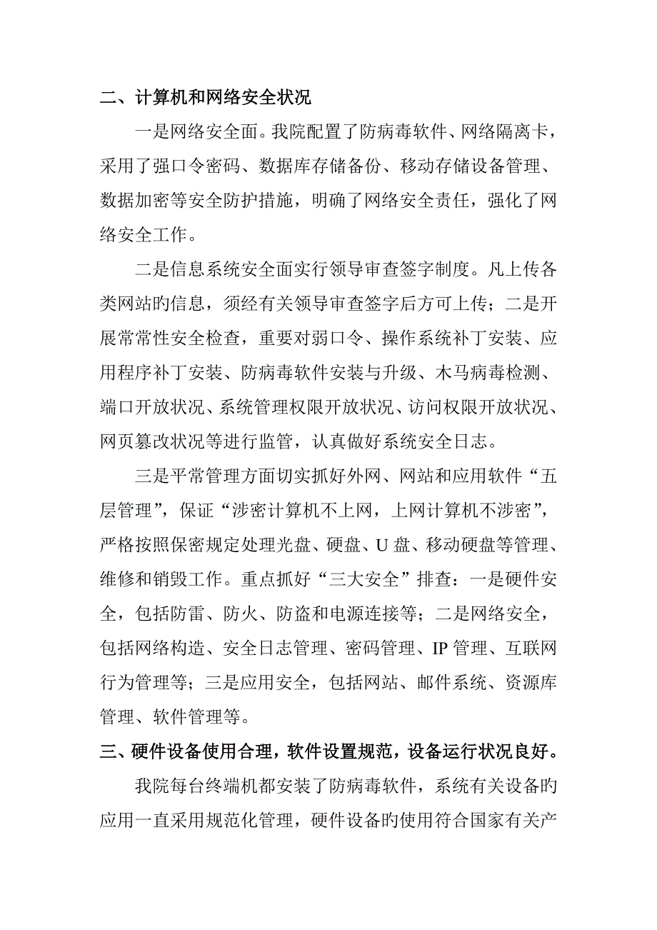 法院网络信息安全自查报告_第2页