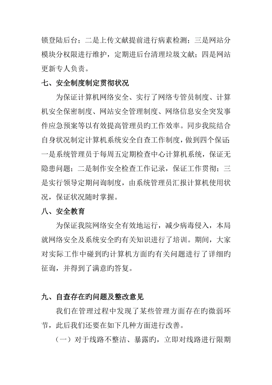 法院网络信息安全自查报告_第4页