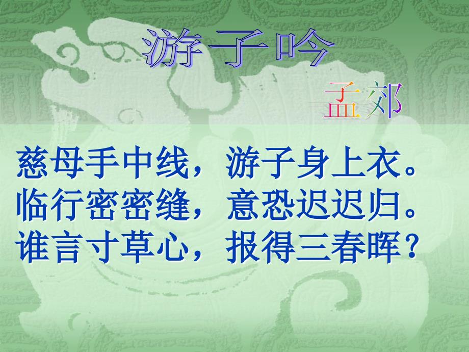 《慈母情深耿明富_第1页