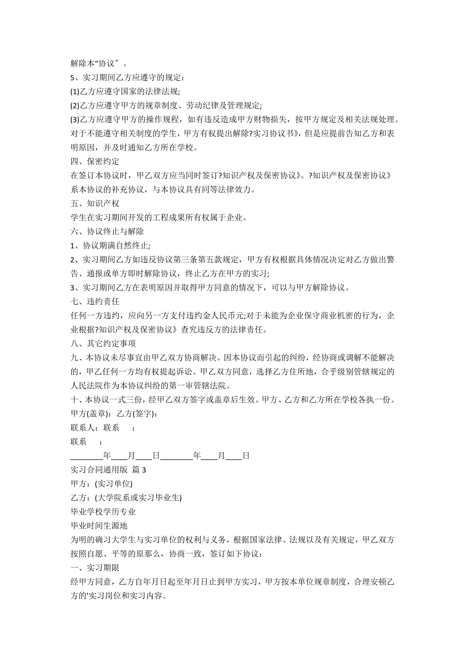 2022年实习合同通用版_第3页