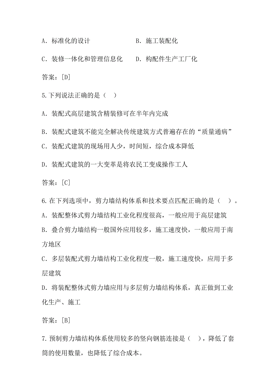 预制装配式建筑试题及答案.doc_第2页