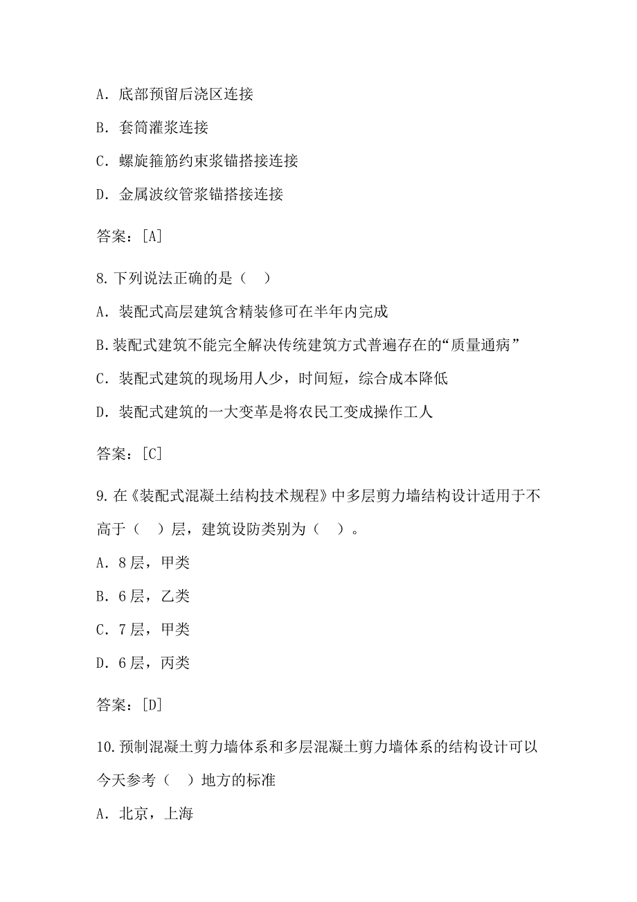 预制装配式建筑试题及答案.doc_第3页