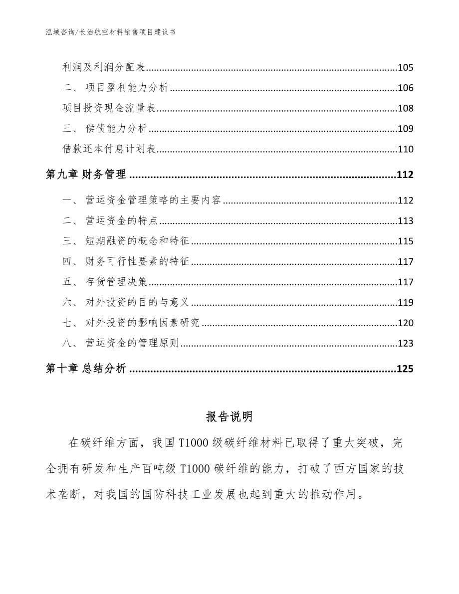 长治航空材料销售项目建议书_第5页