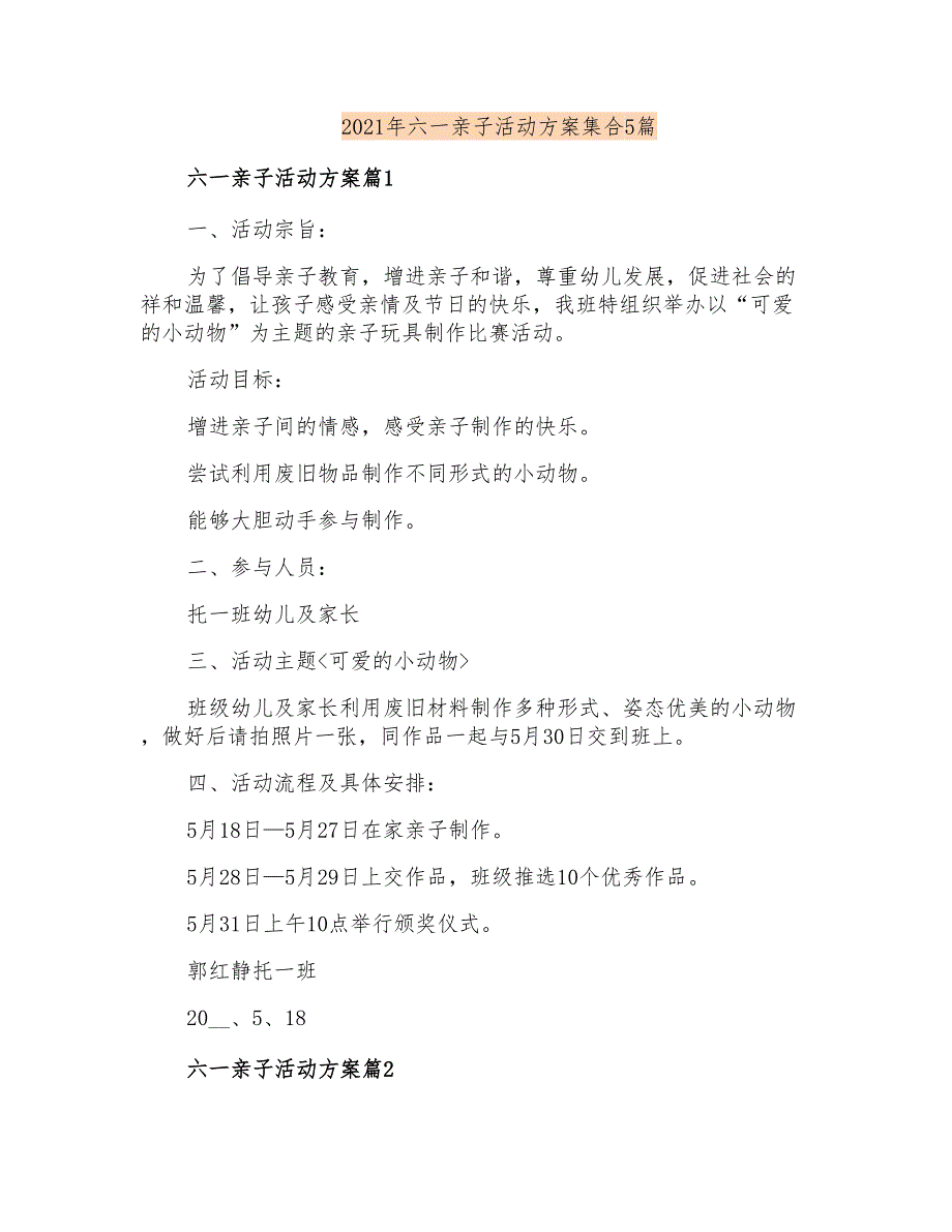 2021年六一亲子活动方案集合5篇_第1页