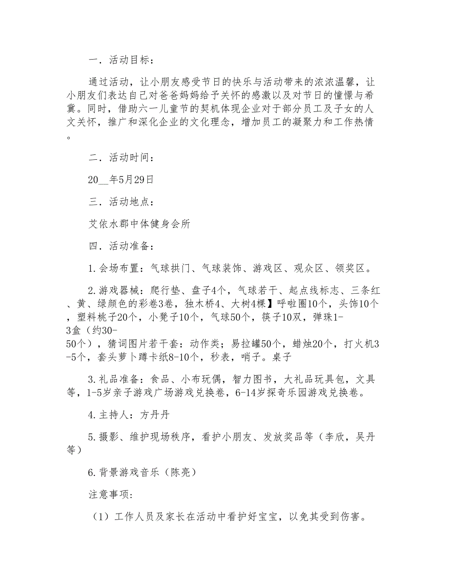 2021年六一亲子活动方案集合5篇_第2页