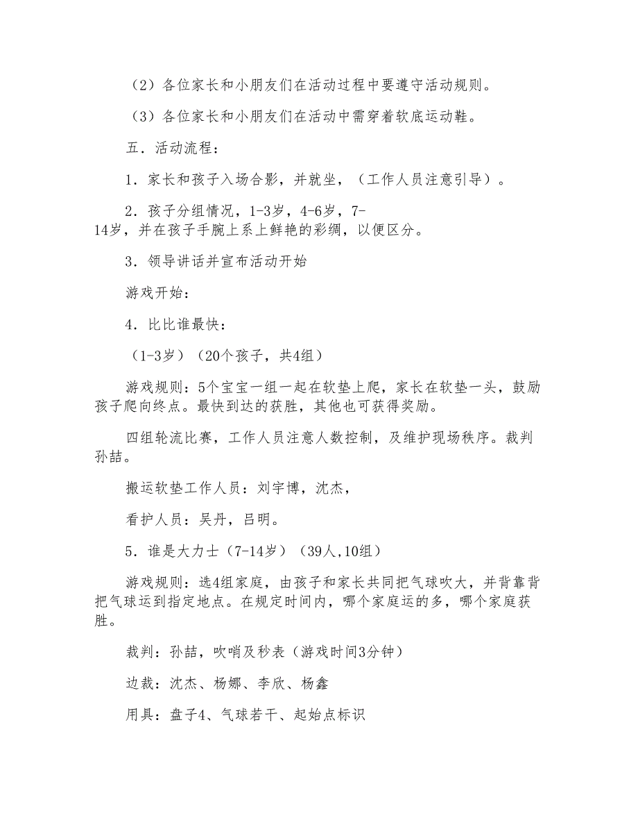 2021年六一亲子活动方案集合5篇_第3页