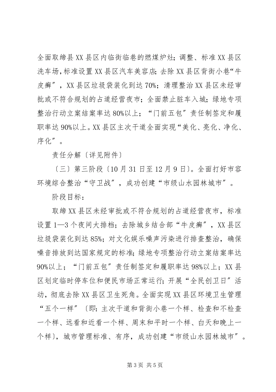 2023年市容环境加快整治工作措施.docx_第3页