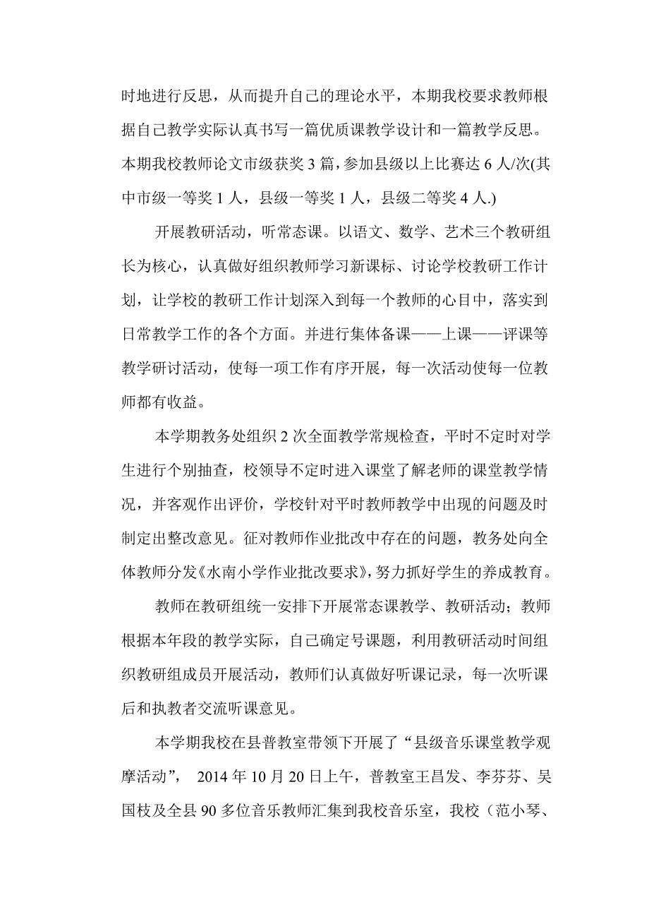 2014-2015水南小学教务工作小结.DOC_第3页