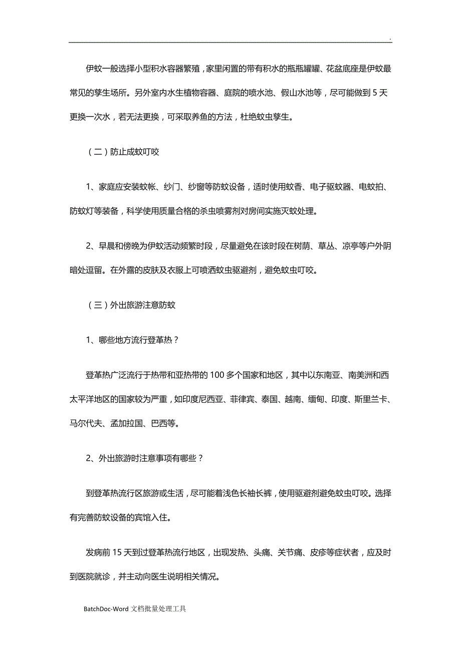 2018关于预防登革热致家长的一封信word_第2页