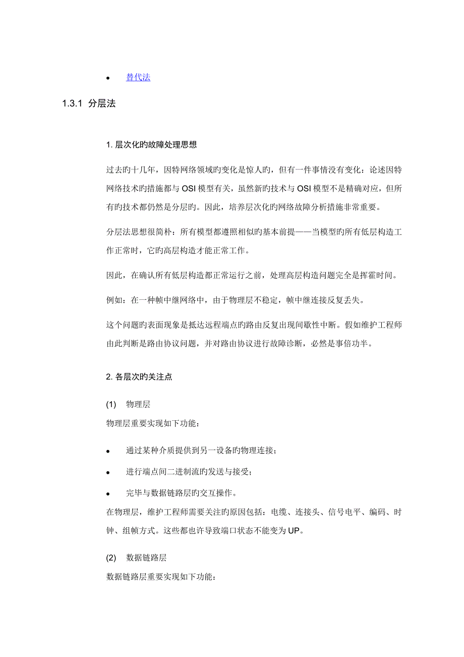 华为数通操作手册全系列故障处理手册路由器故障处理技术概述_第4页