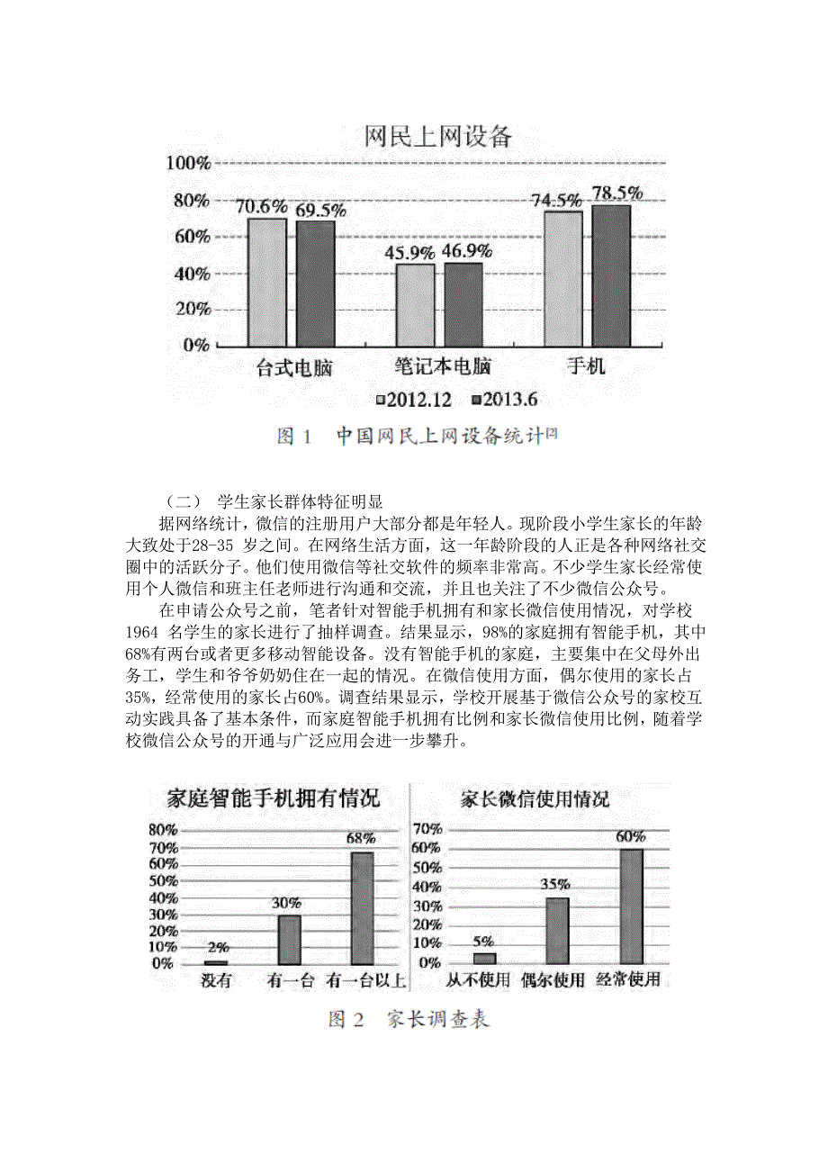 基于微信公众平台的个性化家校互动;_第2页