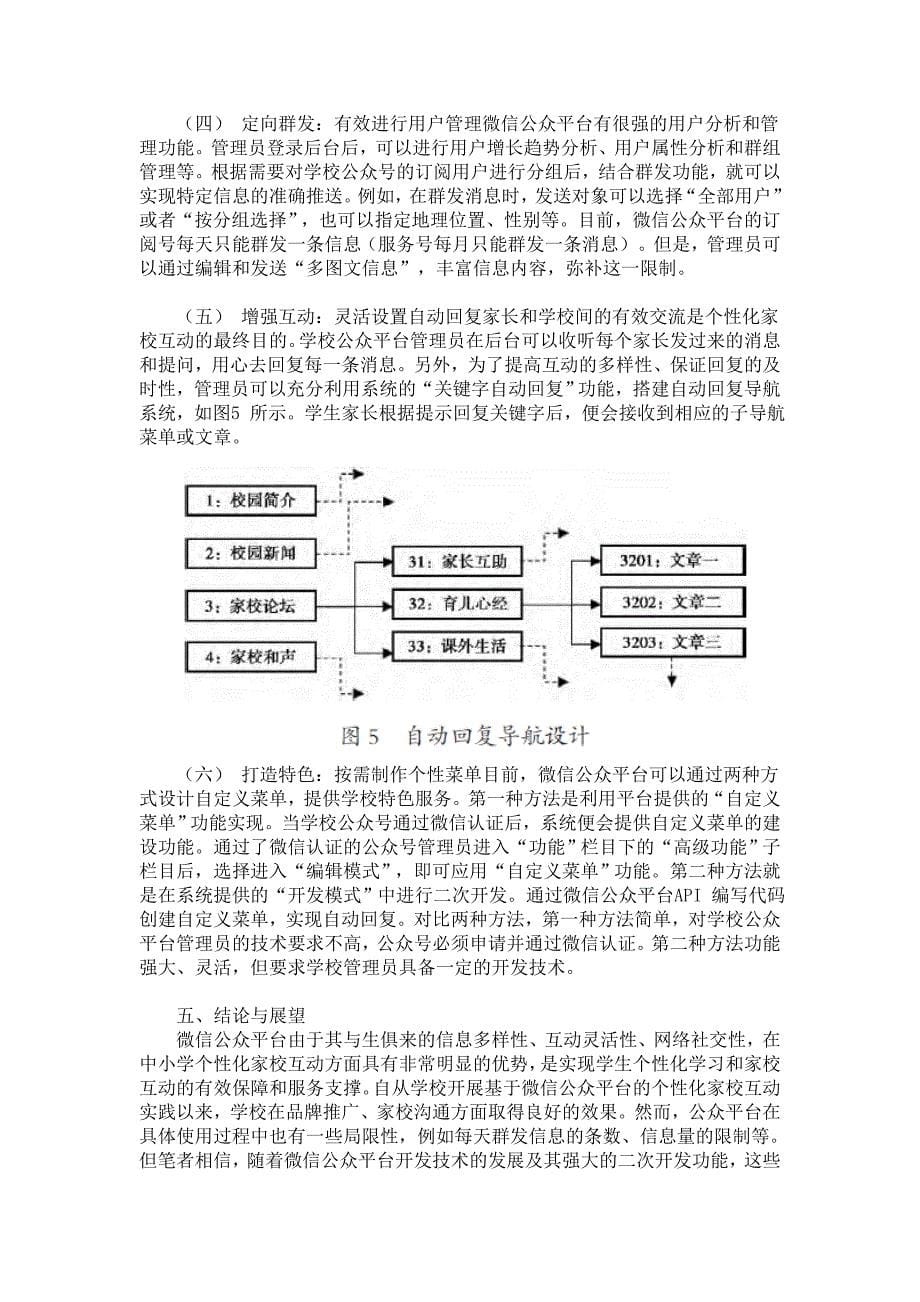 基于微信公众平台的个性化家校互动;_第5页