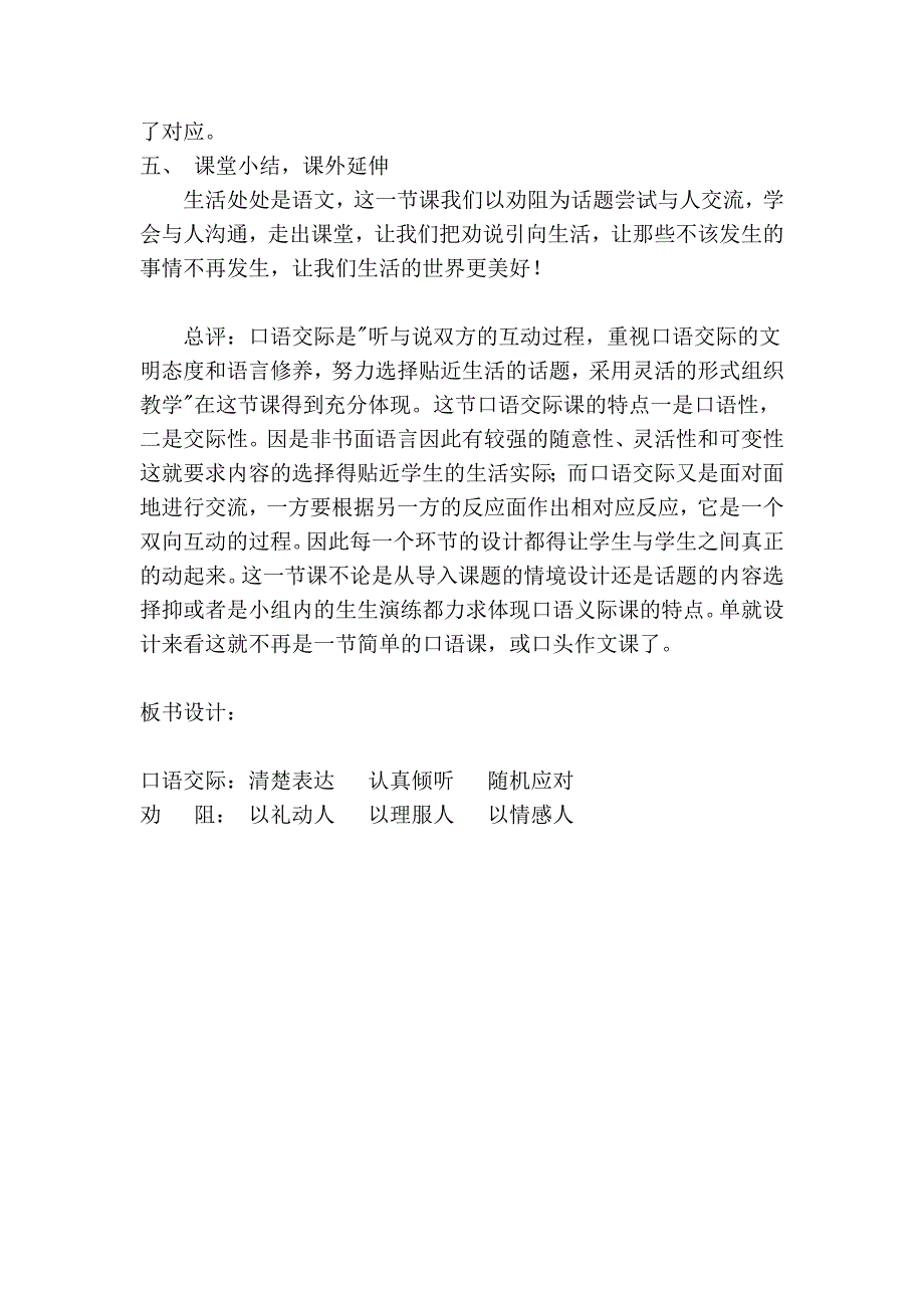 小学语文六年级上册第七单元《口语交际&#183;劝阻》教学设计.doc_第4页