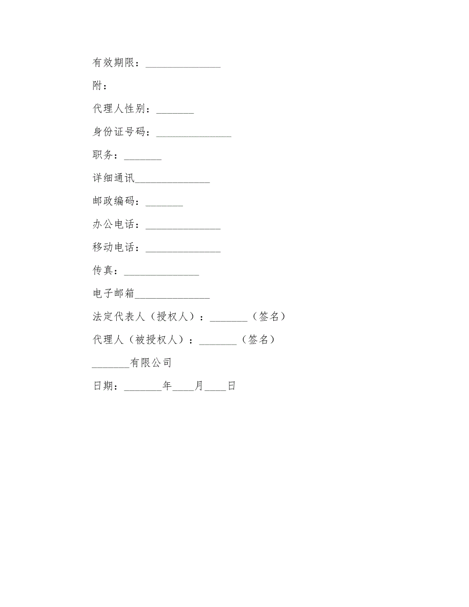 2022年法人代表委托书范文锦集五篇_第4页