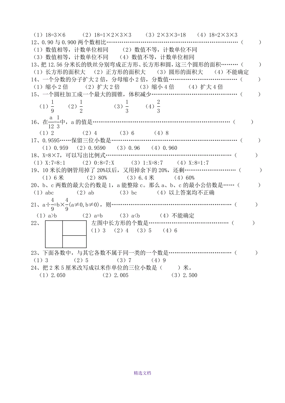 人教版小学六年级数学毕业总复习基础知识分类专项练习题_第4页