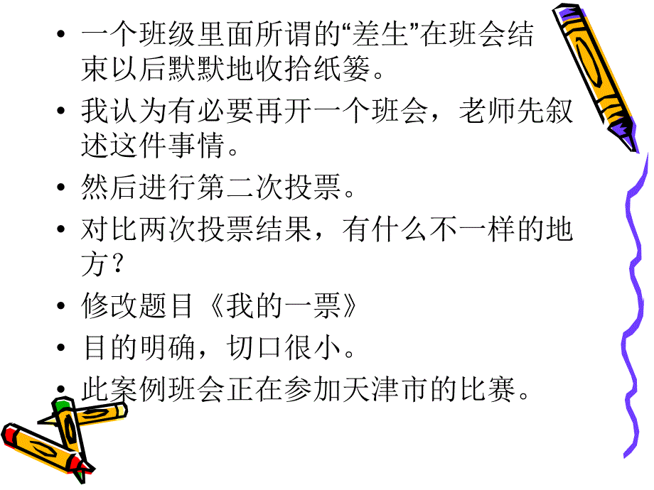 优秀班会如何炼成PPT课件_第3页