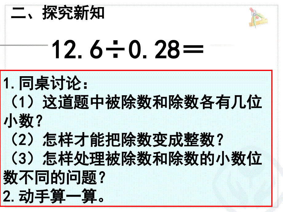 一个数除以小数例5（杨福人）_第3页