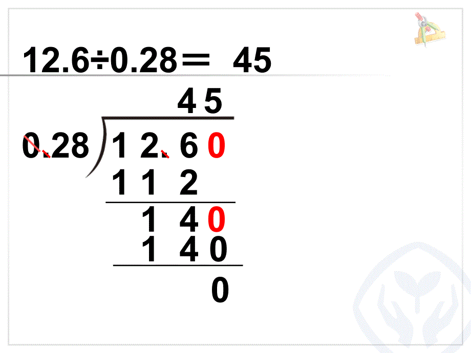 一个数除以小数例5（杨福人）_第4页