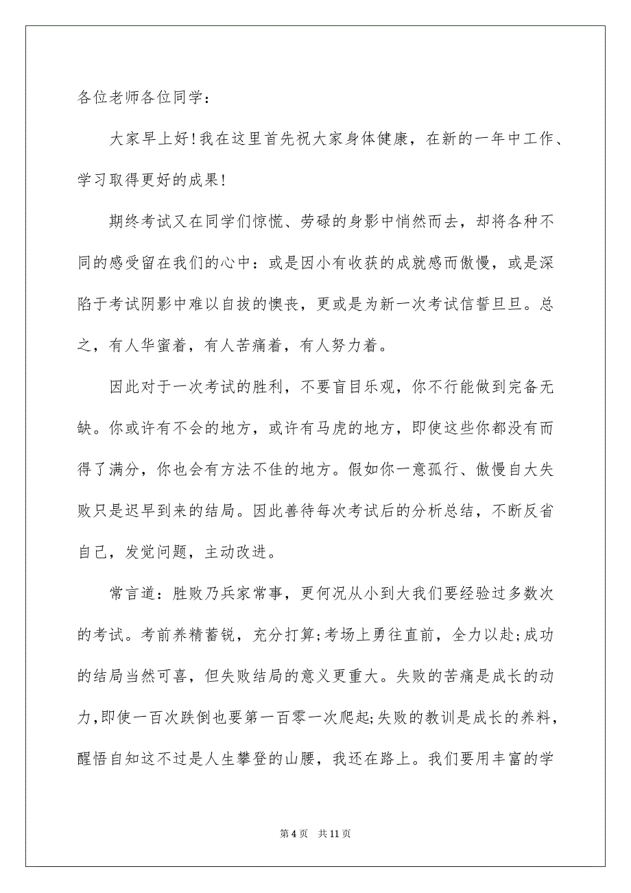 有关新年新气象演讲稿合集五篇_第4页