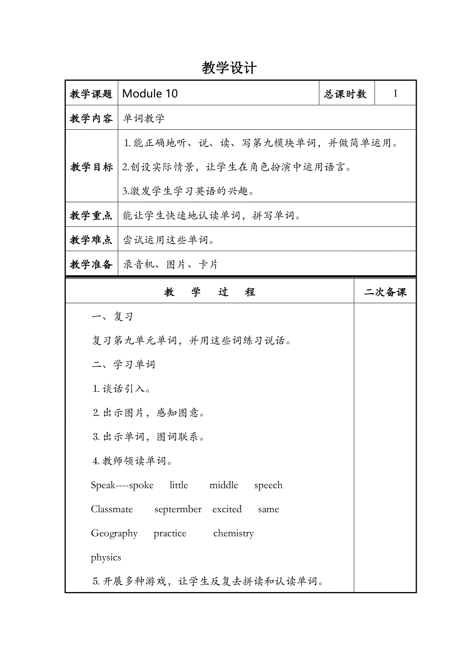 2015新外研版六年级下册英语模块10教案_第1页