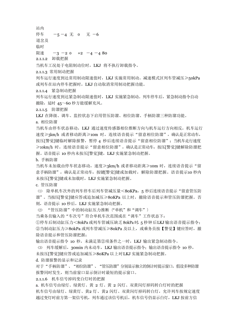 2023年型监控装置(LKJ)机车乘务员操作使用手册_第2页