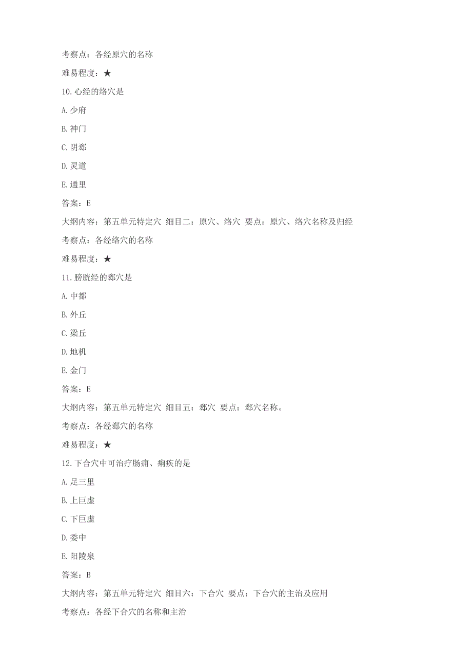 2015中医执业医师最新教材试题_第4页