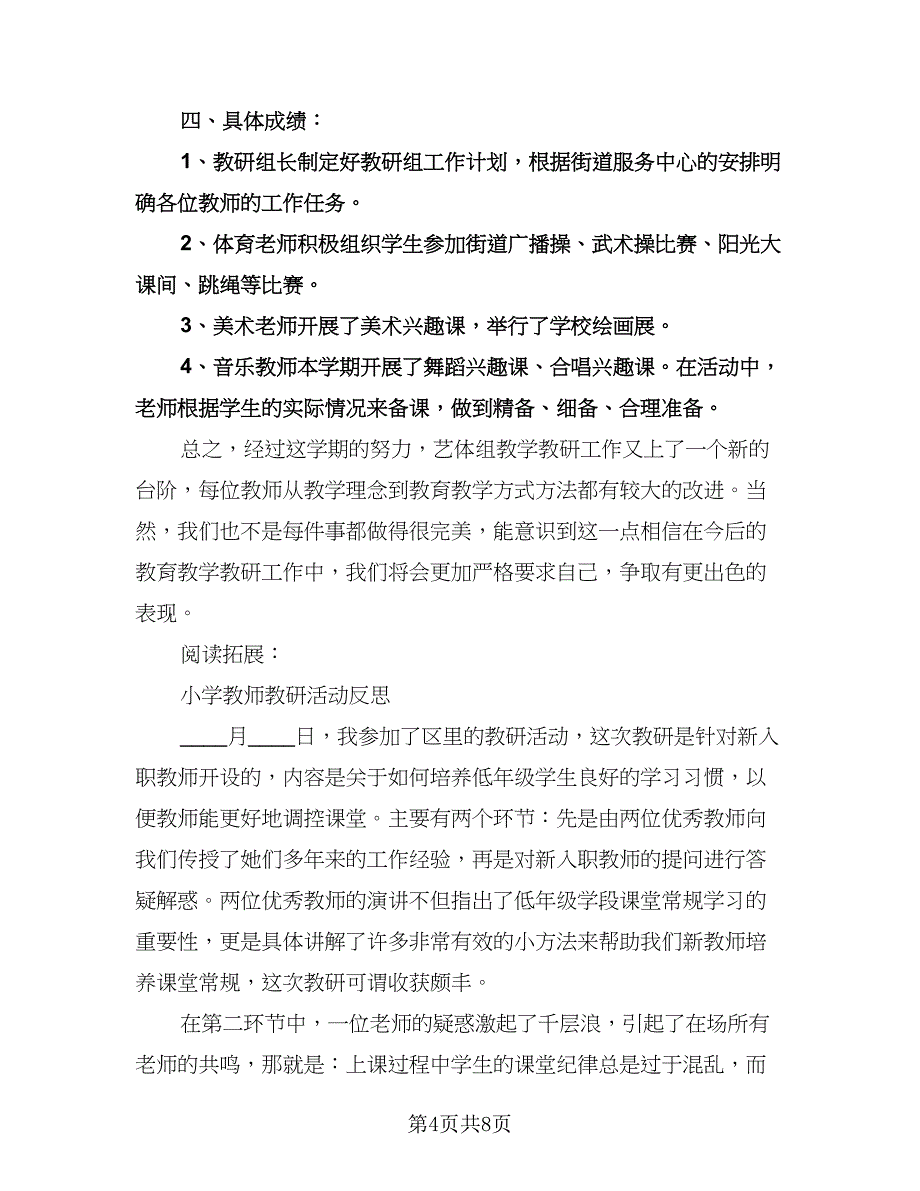 教师个人教研活动计划参考范本（2篇）.doc_第4页